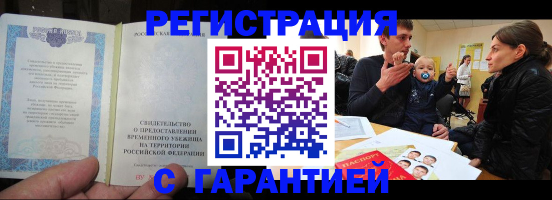временная регистрация в Тейково