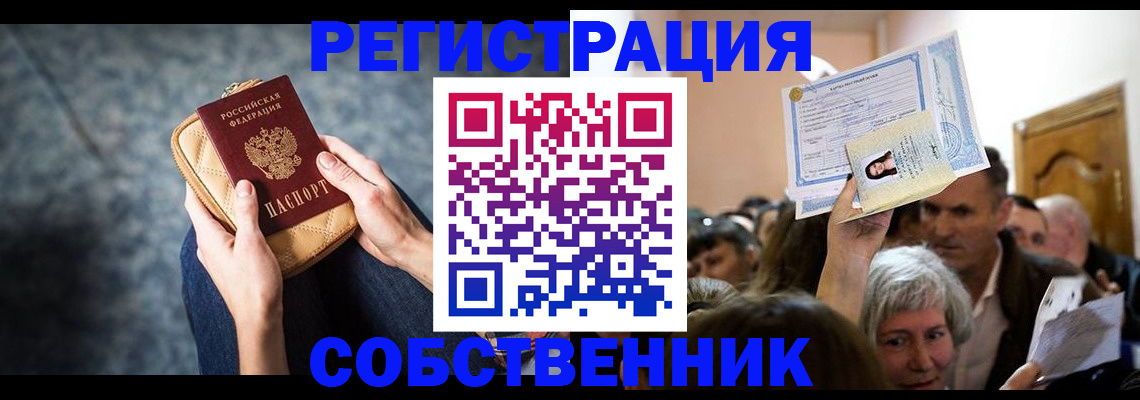 прописка в квартире в Тейково